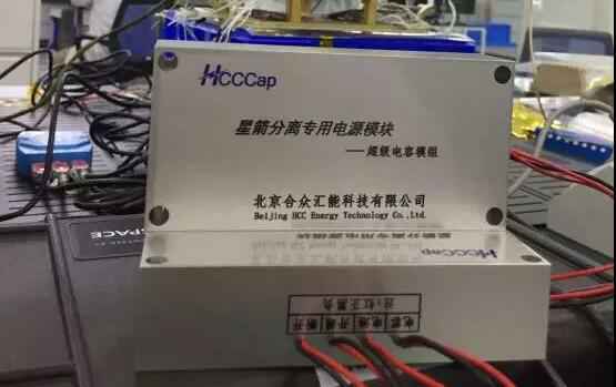 呼和浩特段良健康产品销售有限公司“多星分离超级电容电源系统”首发成功！